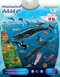 Электронный звуковой плакат ЗНАТОК 70077 Подводный мир
