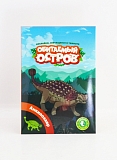 Набор ОБИТАЕМЫЙ ОСТРОВ 10224 Анкилозавр